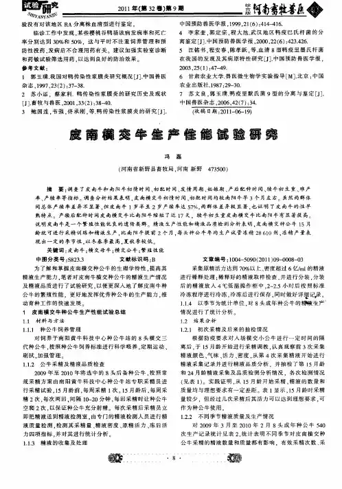 皮南横交牛生产性能试验研究