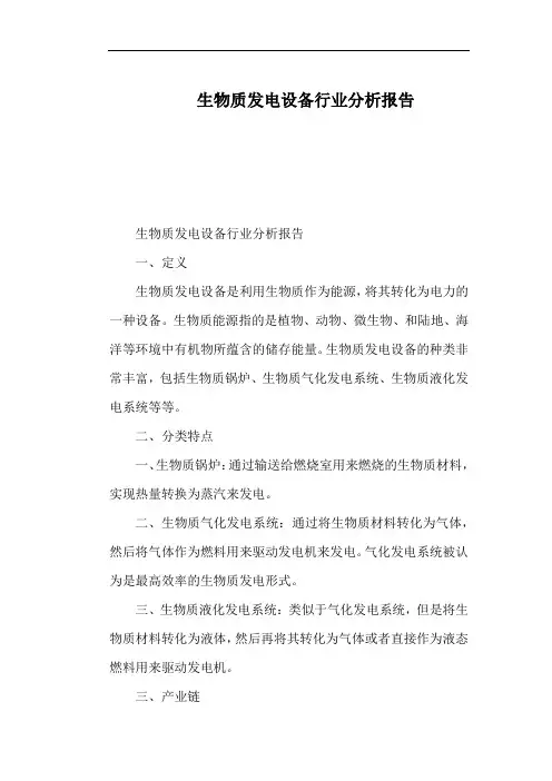 生物质发电设备行业分析报告