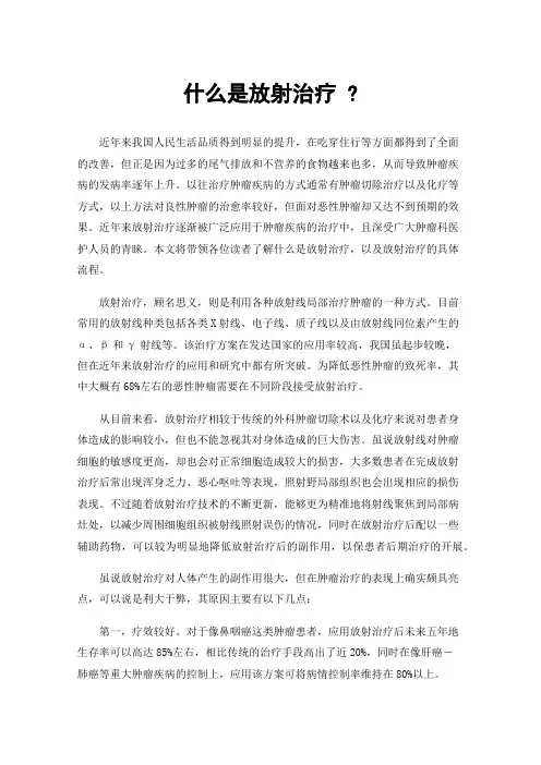 什么是放射治疗?