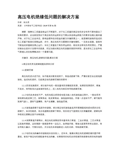 高压电机绝缘低问题的解决方案