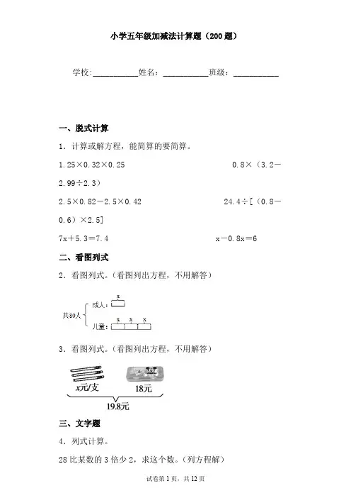 五年级加减法解方程计算题200道