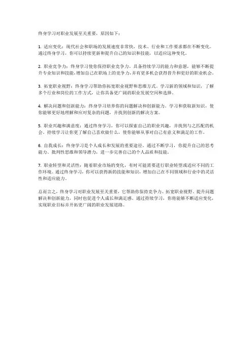 职业终身学习：为何终身学习对职业发展至关重要？