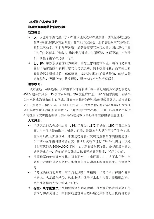 jfi[应用文书]本项目产品优势总结