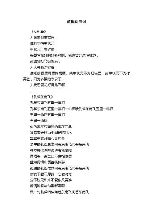 黄梅戏曲词
