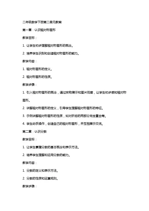 二年级数学下册第二单元教案