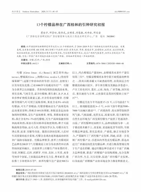 13个柠檬品种在广西桂林的引种研究初报