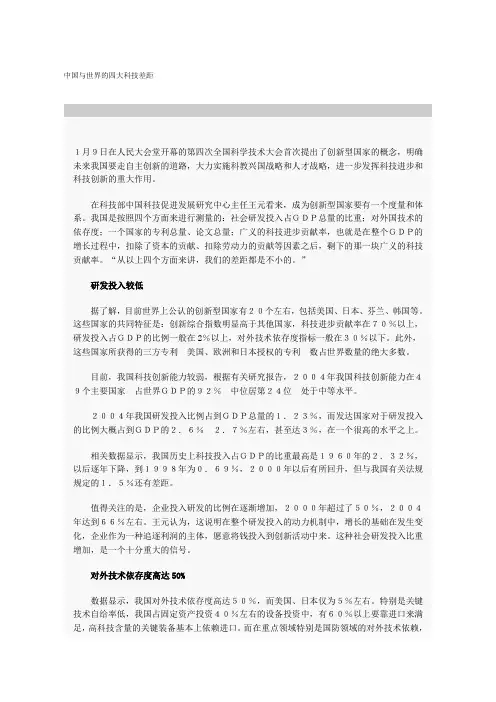 中国与世界的四大科技差距
