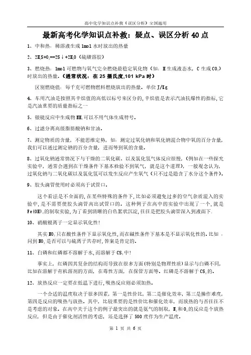 高中【化学】状元笔记