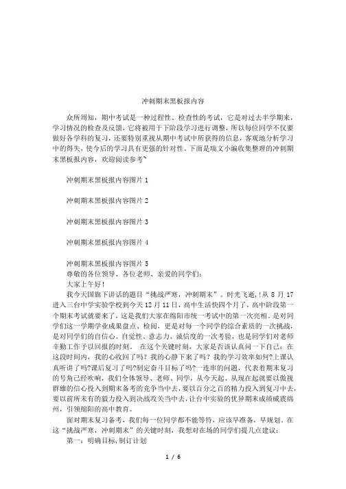 冲刺期末黑板报内容
