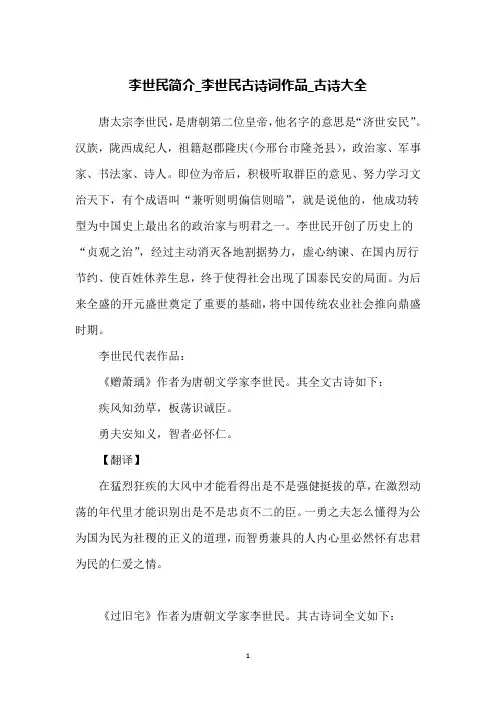 李世民简介_李世民古诗词作品_古诗大全