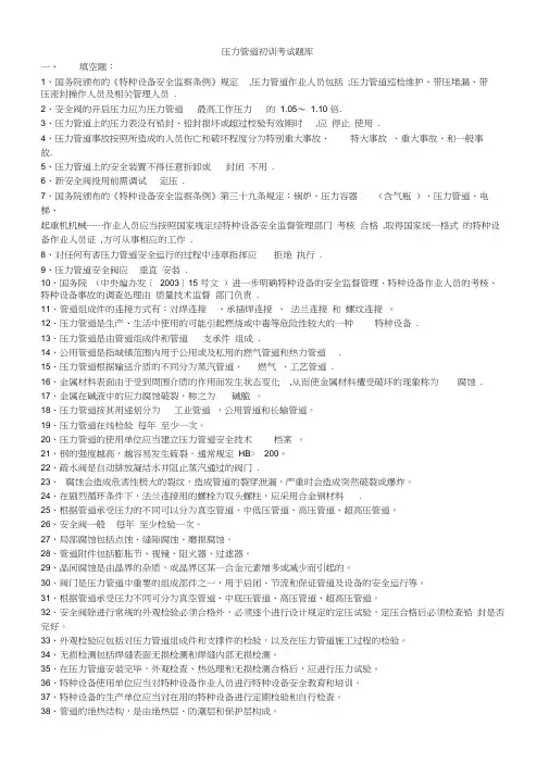 (完整版)压力管道考试试题