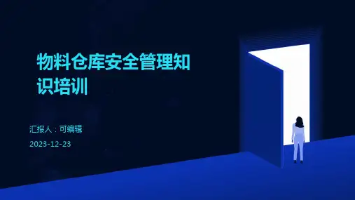 物料仓库安全管理知识培训ppt