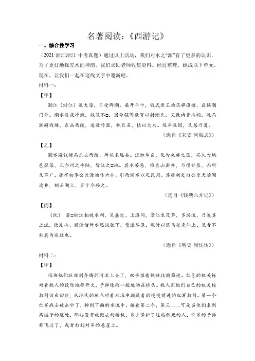 中考语文专题18名著阅读《西游记》(解析版)