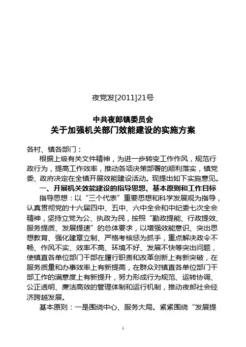 关于加强机关部门效能建设的实施方案