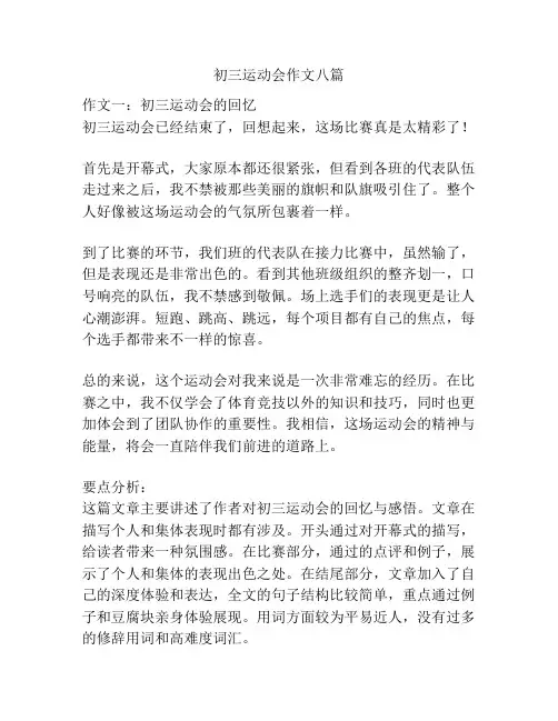 初三运动会作文八篇