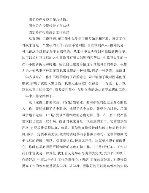 固定资产投资工作总结7篇