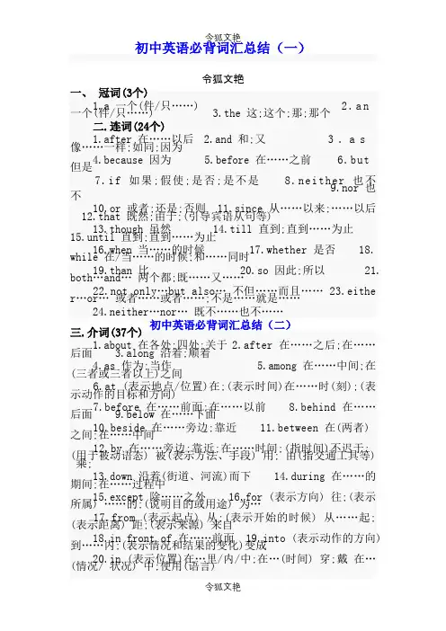 初中英语必背词汇大全之令狐文艳创作