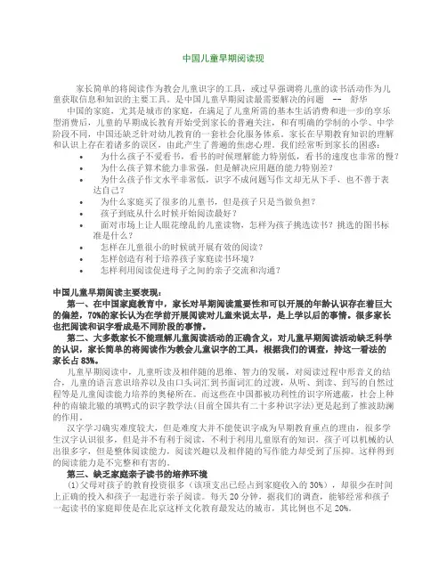 中国儿童早期阅读现状