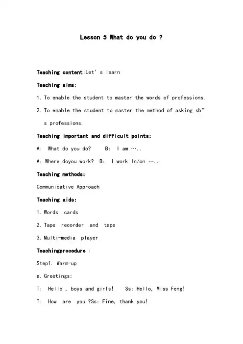 【优质】小学英语科普版五年级下册Lesson 5 What do you do 优质公开课教案4
