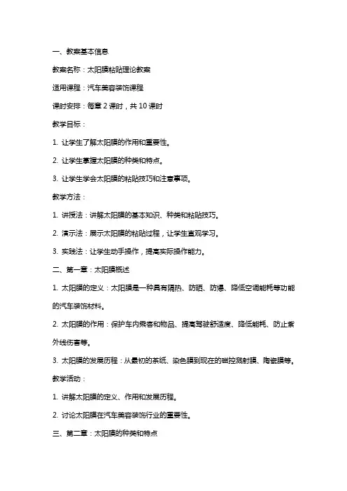太阳膜粘贴理论教案