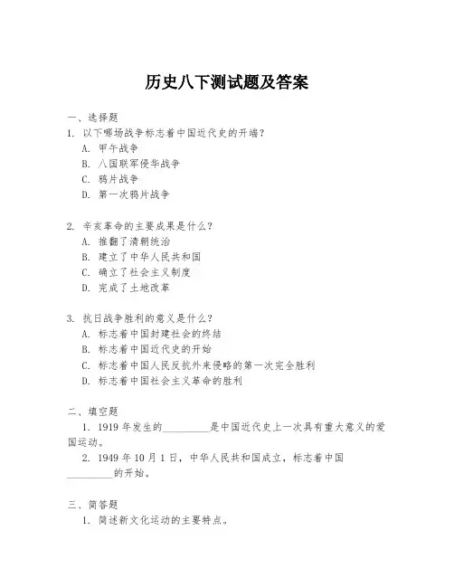 历史八下测试题及答案