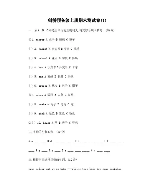 剑桥预备级上册期末测试卷