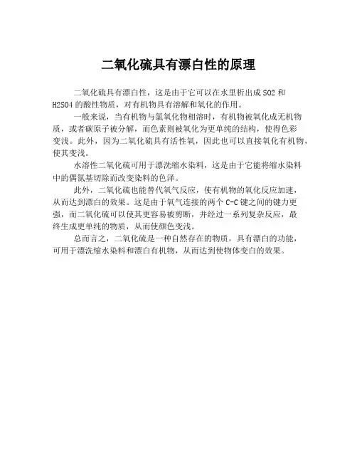 二氧化硫具有漂白性的原理