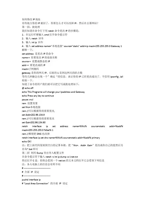 如何修改IP地址