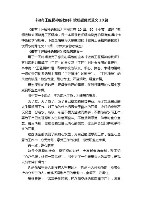 《做有工匠精神的教师》读后感优秀范文10篇