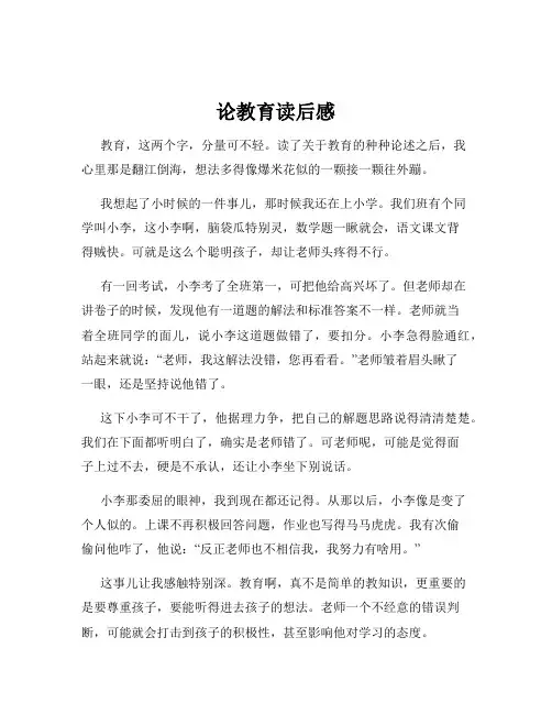 论教育读后感