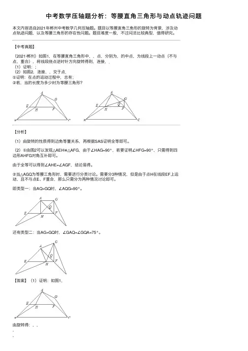 中考数学压轴题分析：等腰直角三角形与动点轨迹问题