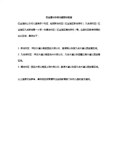 红谷滩公办幼儿园划分区域