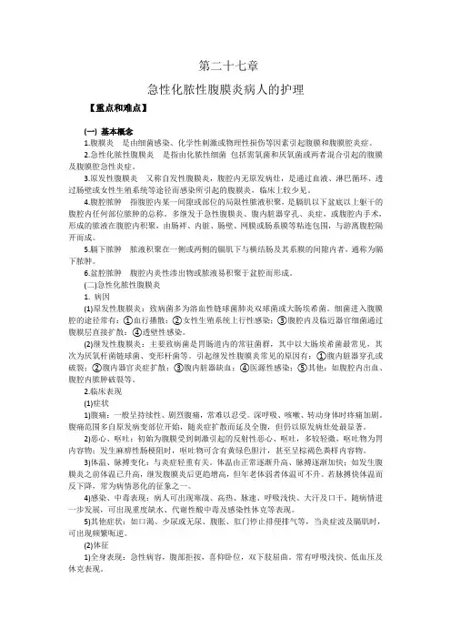 重难点—急性化脓性腹膜炎