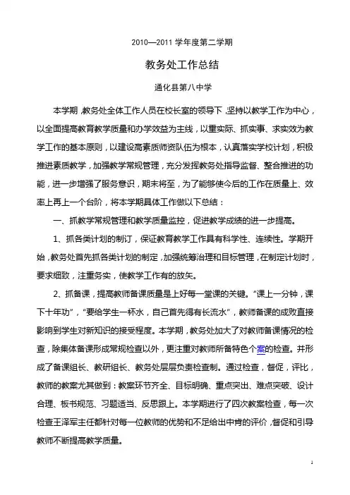 2011教务处总结
