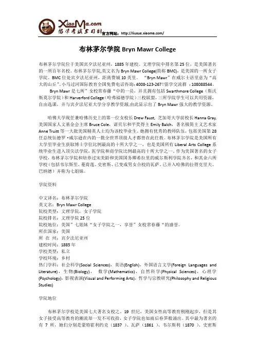布林茅尔学院Bryn Mawr College