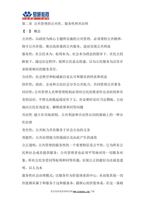 行政管理考研北师行管汪大海《公共管理学》内部讲义
