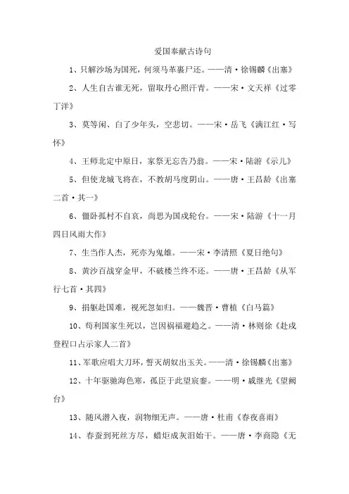 爱国奉献古诗词