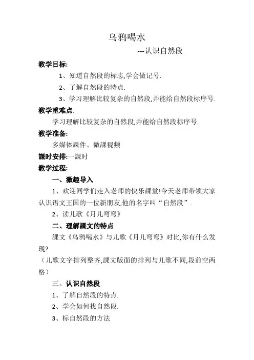 人教版(部编版)小学语文一年级上册 乌鸦喝水认识自然段 教学设计教案