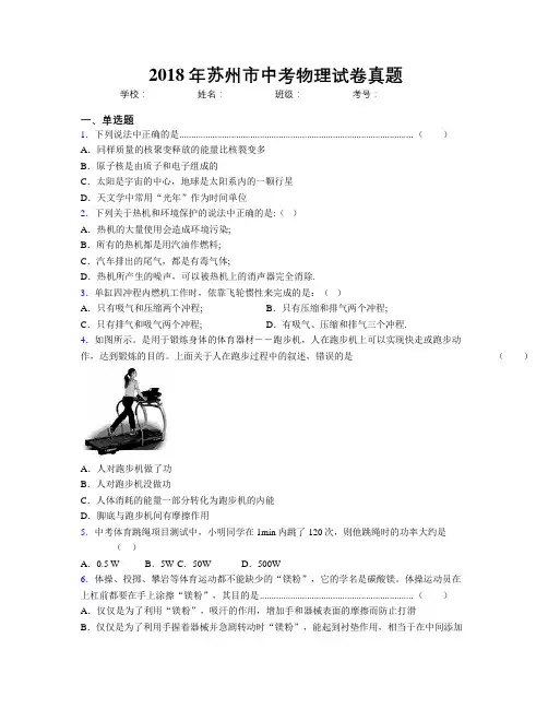 2018年苏州市中考物理试卷真题