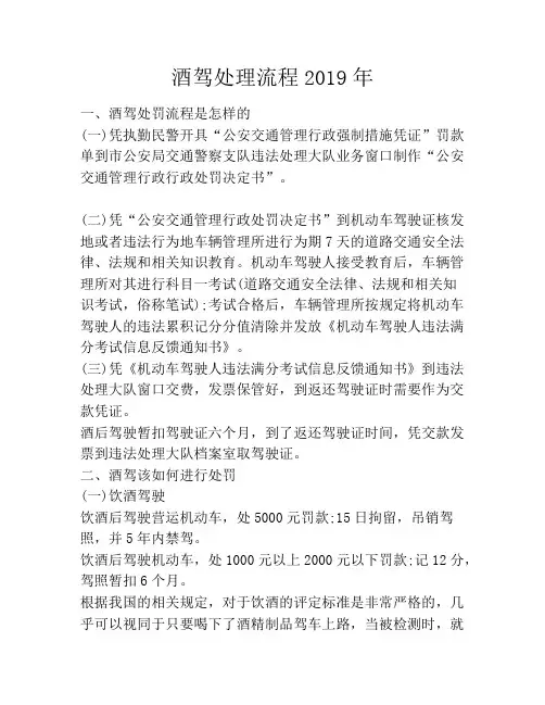酒驾处理流程2019年