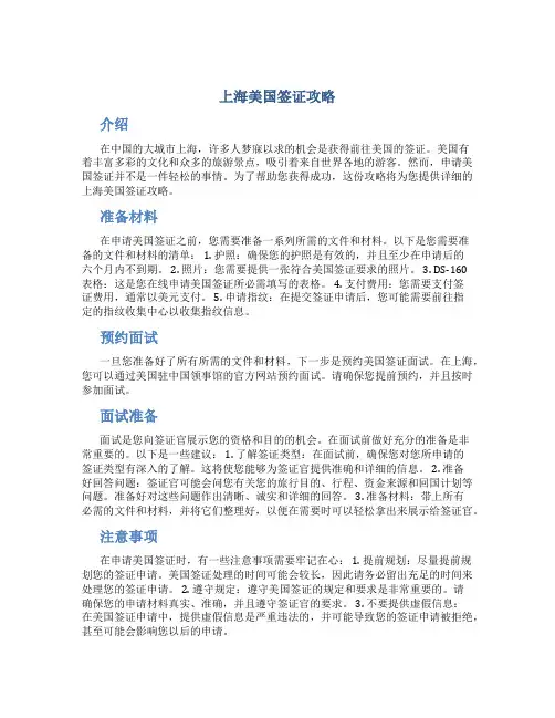 上海美国签证攻略