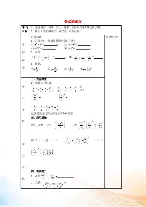 重庆市万盛区关坝镇初级中学八年级数学上册 15.2.1 分式的乘方导学案(新版)新人教版