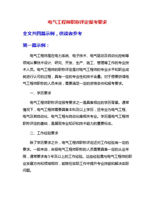 电气工程师职称评定报考要求