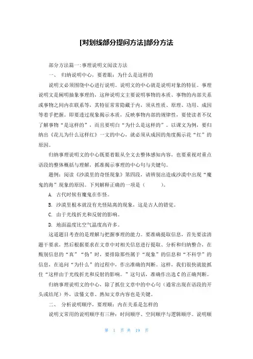 [对划线部分提问方法]部分方法