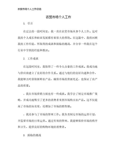 农贸市场个人工作总结