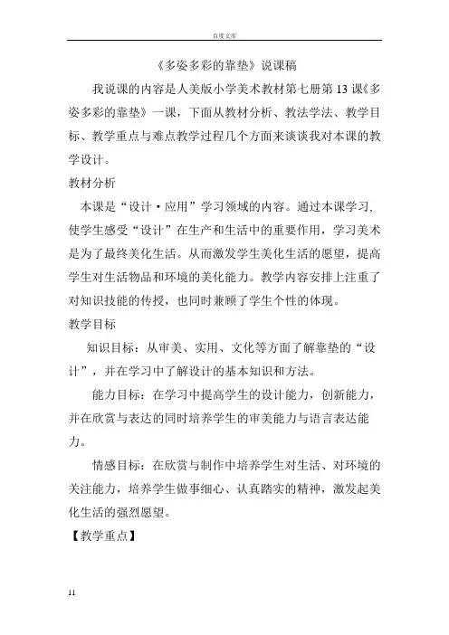 多姿多彩的靠垫说课稿段美丽