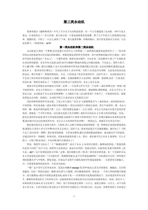 第三类永动机