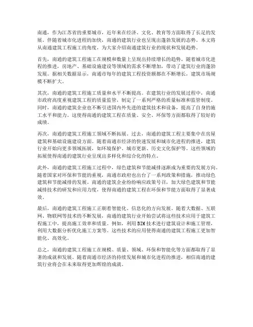 南通建筑工程施工