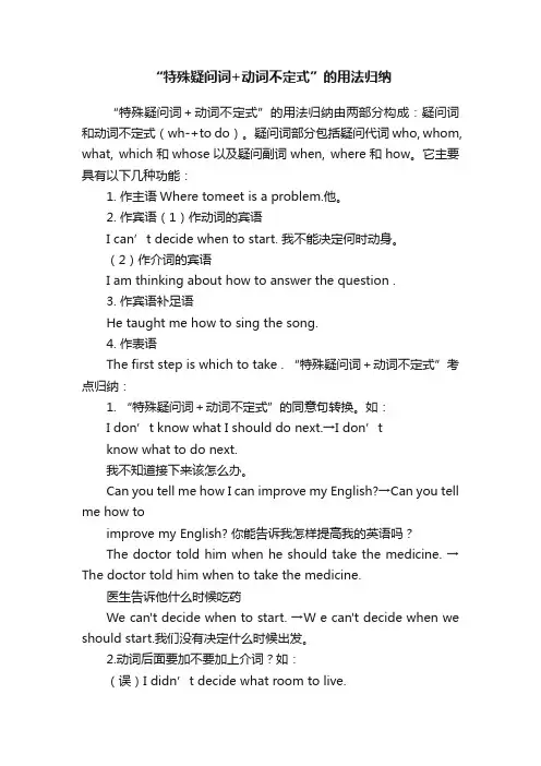 “特殊疑问词+动词不定式”的用法归纳
