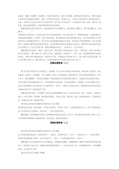 再探红楼美食(二)